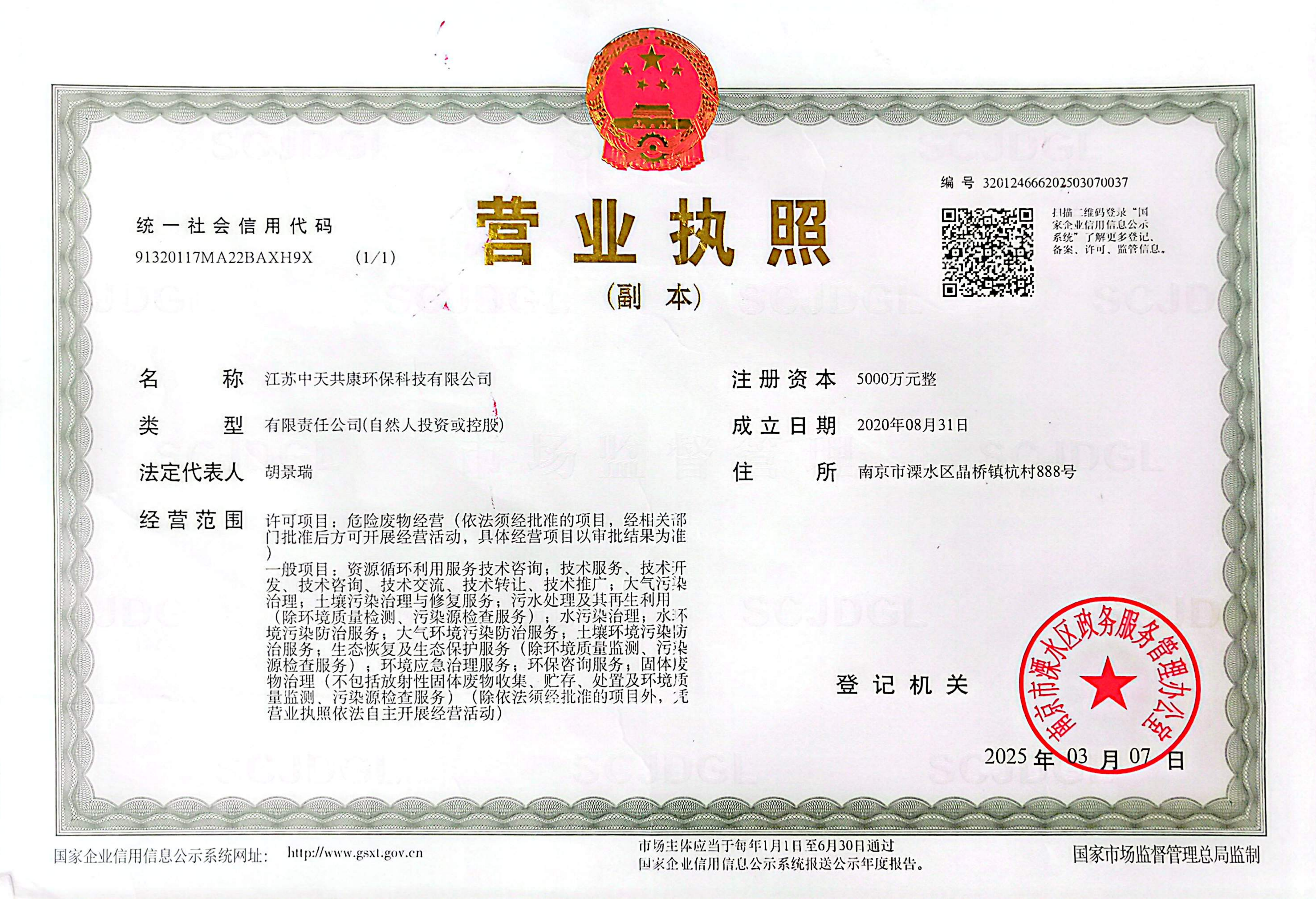 营业资质证书